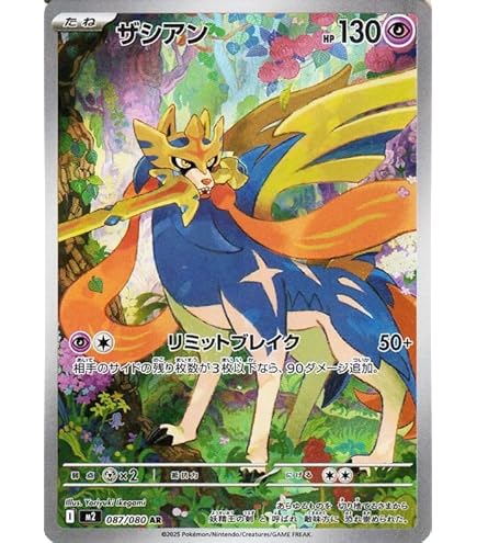 PSA10 ソウブレイズ AR SV8 109/106 超電ブレイカー 連番 psa10連番】ソウブレイズ AR SV8 超電ブレイカー 109/106 Amazon